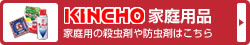 KINCHO �ƒ�p�i