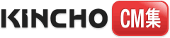 KINCHO CM集
