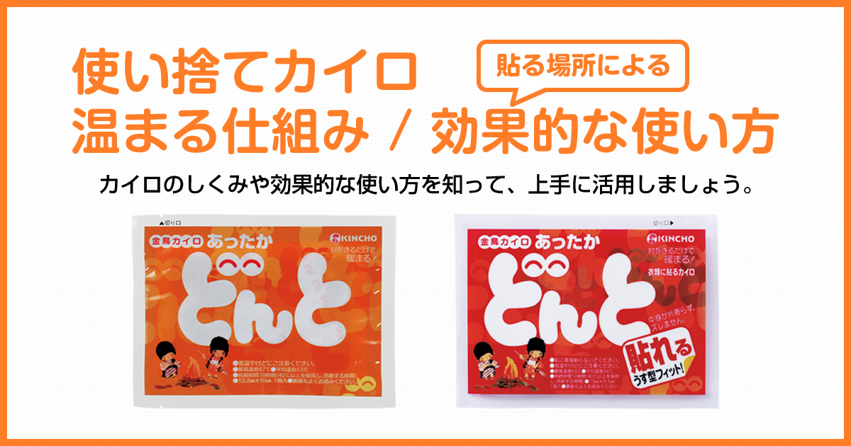 使い方 貼る カイロ ポケットに入れるだけではもったいない！健康になれるカイロの使い方