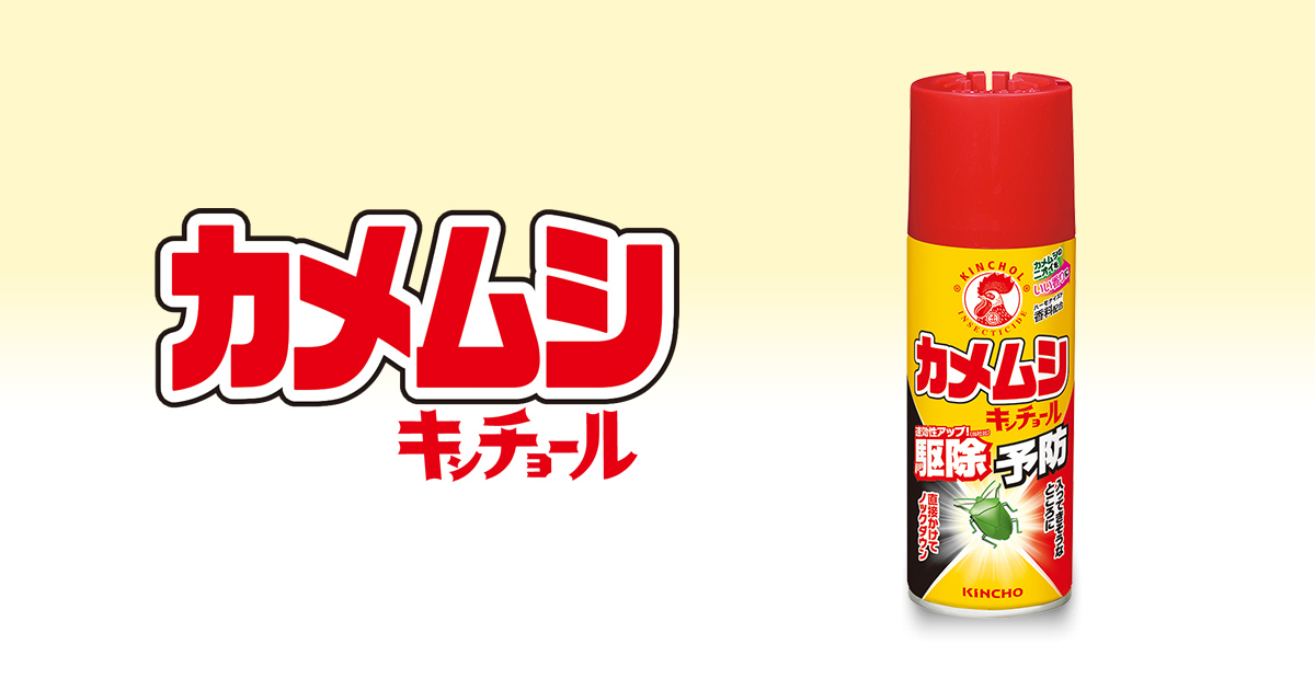 カメムシキンチョール | その他不快害虫用 | KINCHO