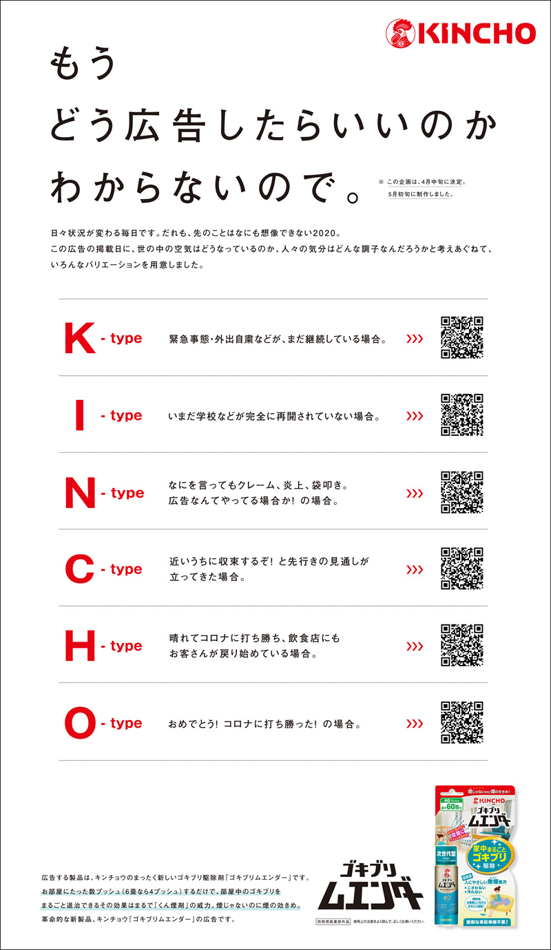 新聞広告 Cm情報 Kincho 大日本除虫菊株式会社