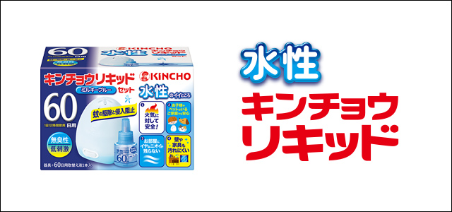 金鳥の水性シリーズ 水性おじさん 篇 Cm情報 Kincho 大日本除虫菊株式会社 金鳥の水性シリーズ 水性おじさん 篇 Cm情報 Kincho 大日本除虫菊株式会社