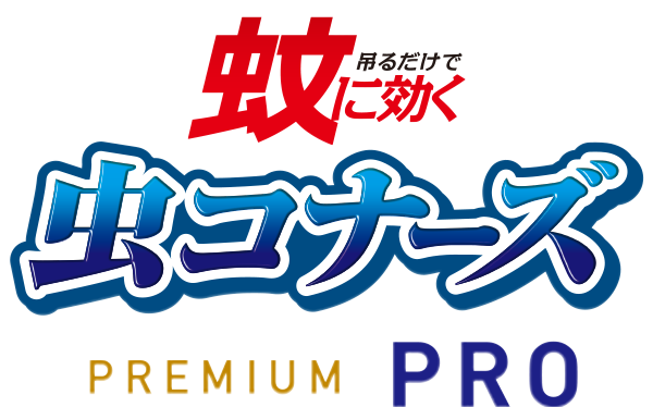 KINCHO金鸟 MUSHIKONAZU 虫不来豪华版 PRO