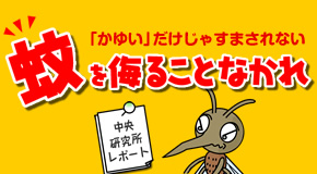生態と種類を知る | ユスリカ | ウルトラ害虫（がいちゅう）大百科