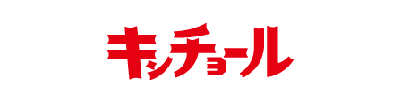 キンチョール
