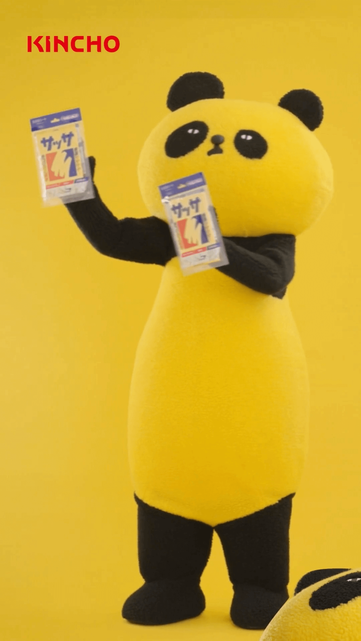 サッサとふこう！ KINCHO
