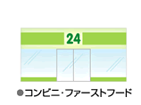 ●コンビニ・ファーストフード