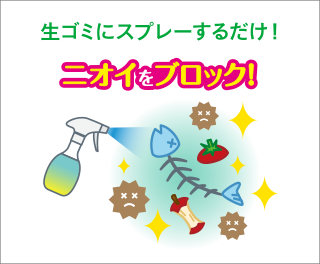 Just spray on garbage!  Block odors!