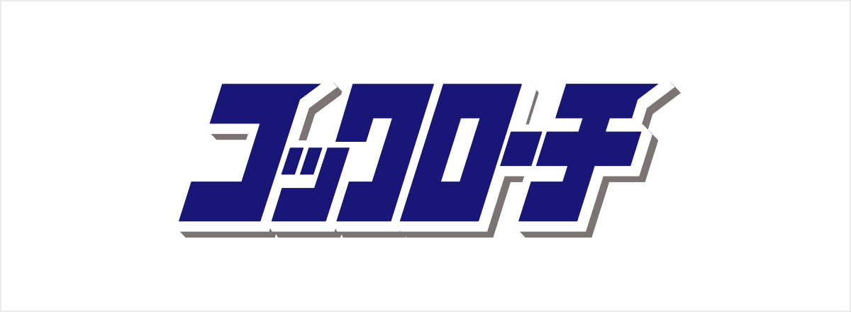 コックローチ うごかなくなるスプレー