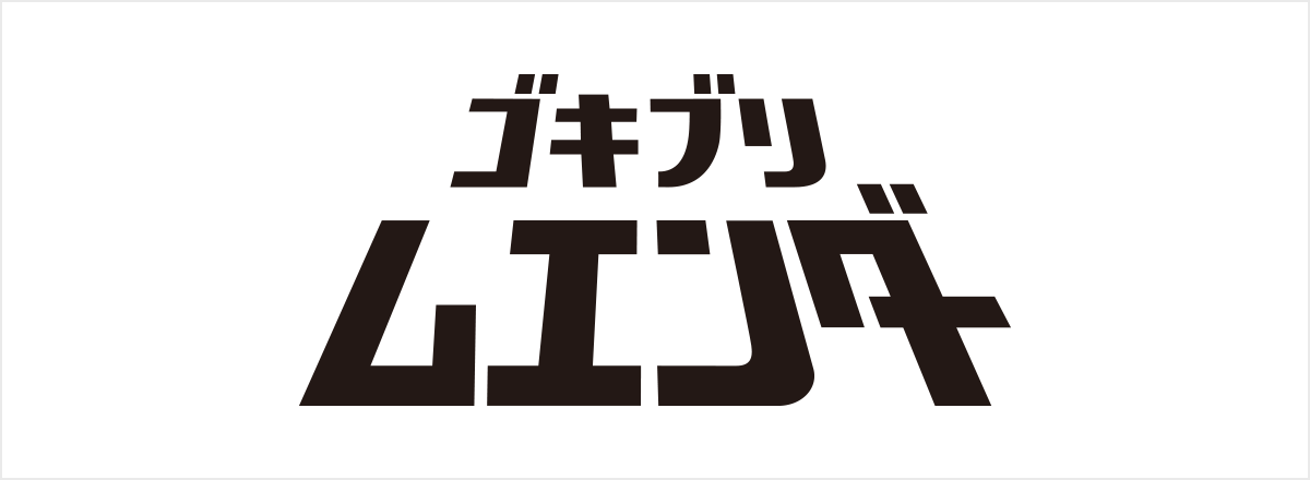 ゴキブリムエンダー