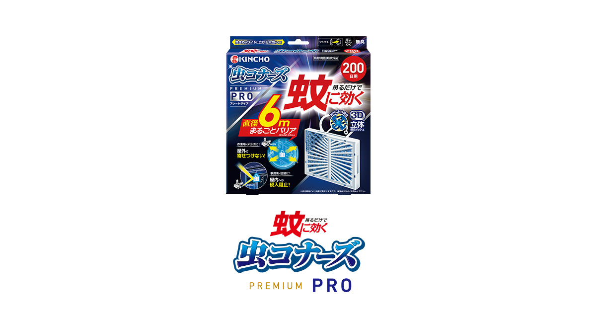 蚊に効く 虫コナーズプレミアムPRO プレートタイプ | 蚊・ハエ用 蚊に効く 虫コナーズプレミアムPRO プレートタイプ | 蚊・ハエ用