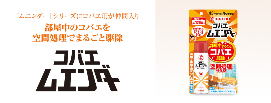 コバエムエンダー