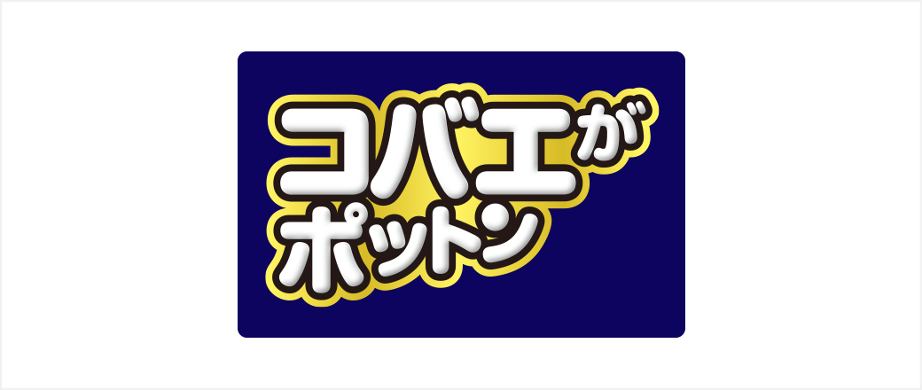 コバエがポットン 置き型