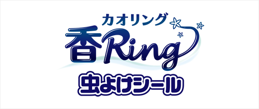 カオリング（香Ring） 虫よけシール