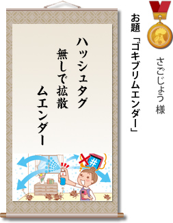 入選　さごじょう 様　お題「ゴキブリムエンダー」　ハッシュタグ　無しで拡散　ムエンダー