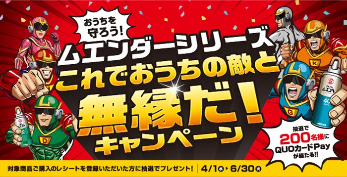 ����������낤�I���G���_�[�V���[�Y ����ł������̓G�Ɩ������I�L�����y�[���@���I��200���l��QUO�J�[�hPay��������I�I