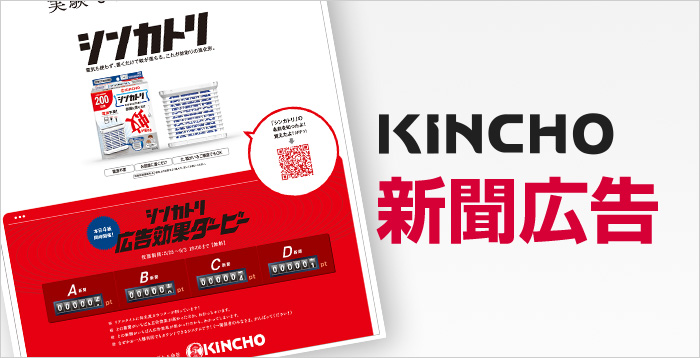KINCHO VL