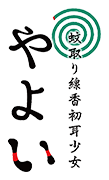 蚊取り線香初耳少女 やよい