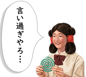 言い過ぎやろ、、。